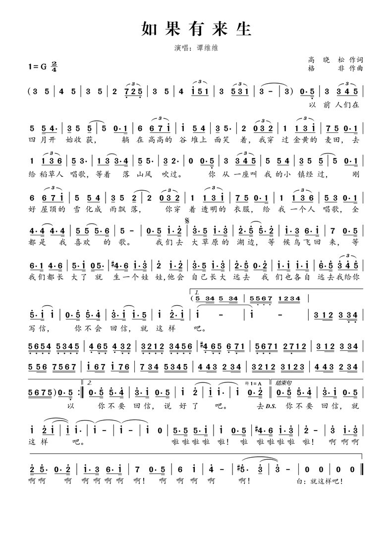 谭维维的《如果有来生》里有一句“我们去大草原的湖边 等候鸟飞回来”怎么总感觉这句歌词的调听的好耳熟啊