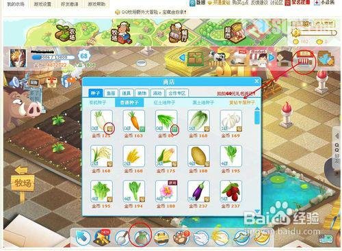 QQ农场牧场餐厅三合一的软件简介