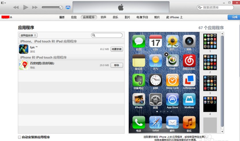电脑上的app怎么安装到苹果手机
