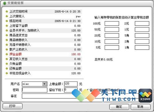 万象网管2004里怎么点交班？