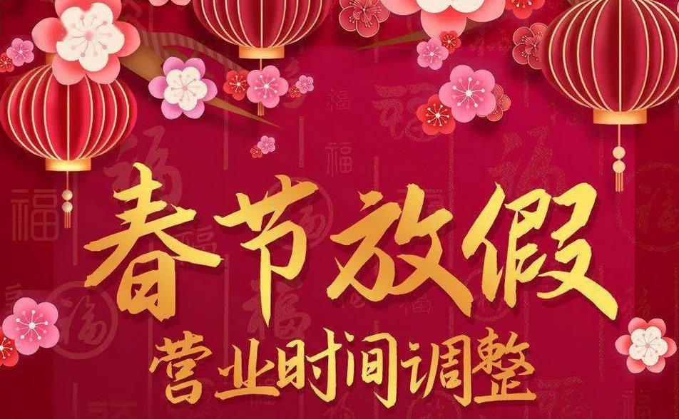 银行过年什么时候放假？