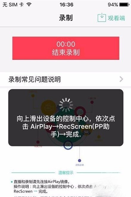 苹果手机怎么用苹果录屏专家直播