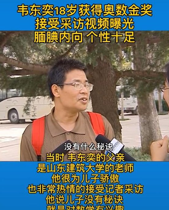 韦东奕父亲韦忠礼生前采访视频画面、照片