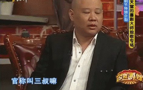 德云社牌匾的“德”字写错，到底是“娱民”，还是“愚民”？