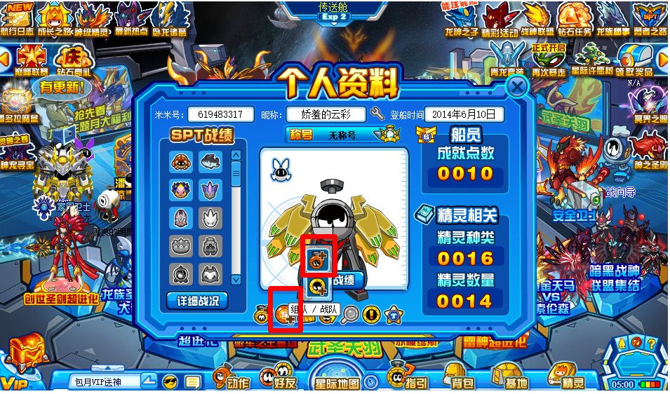 赛尔号怎么个人组队