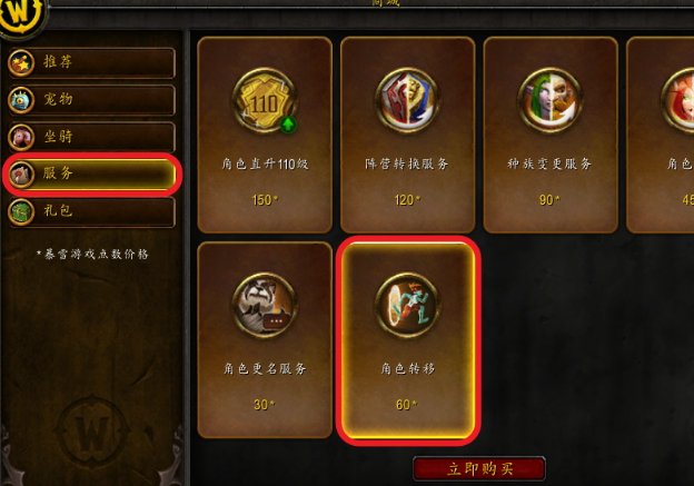 WOW 阵营转换 阵营转换后装备如何保留? 声望如何变换?