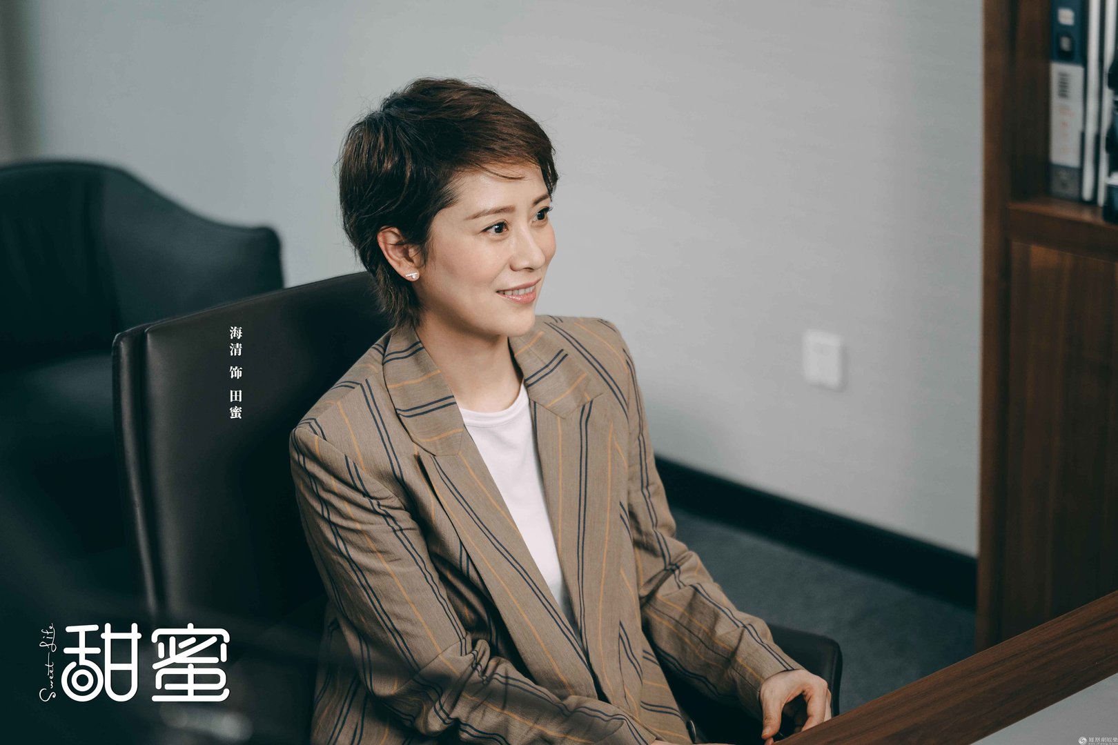 甜蜜中田蜜的扮演者是谁？