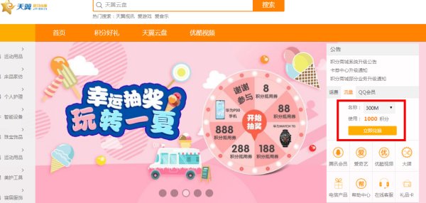 电信用户用积分怎么兑换流量包 短信发送什么？