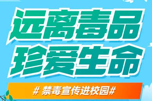 要构筑拒毒心理防线我们需要做到什么