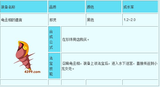 造梦西游3法宝怎么合成