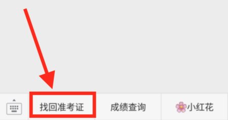 怎样用身份证查四六级准考证号，我是浙江的，满意送分