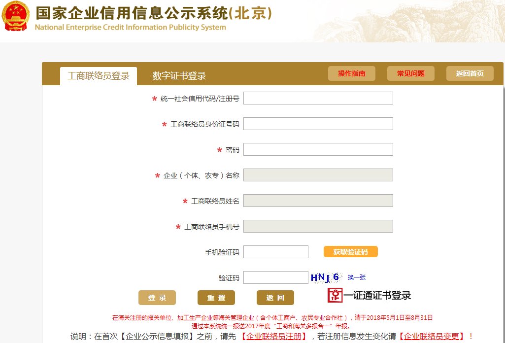 个体户营业执照年检网站是哪个？