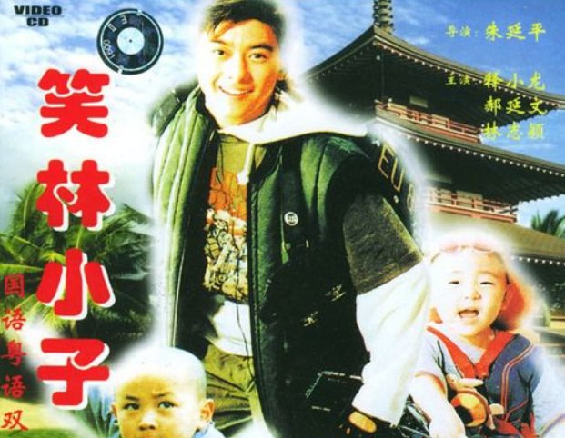 释小龙吴孟达郝劭文一块演过什么电影