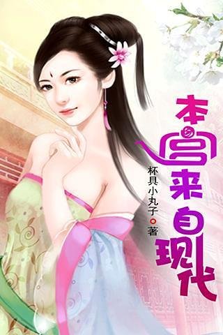 傲妃难训：本宫来自现代的章节目录