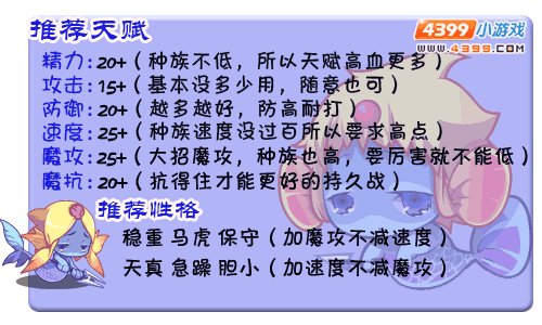洛克王国我有两只锡拉 一只性格保守，精力3 攻击12 防御17 魔攻31 魔防10 速度27 另一只