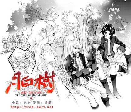 月白树的相关故事