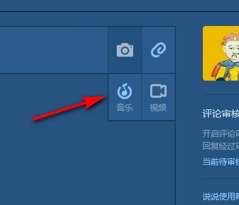如何在QQ上发表说说时插入背景音乐?
