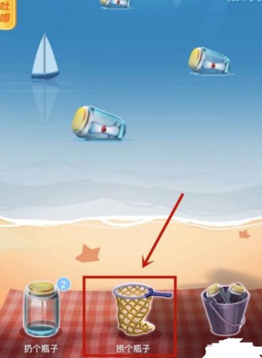 抖音捞瓶子在哪里