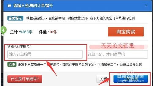 如何免费使用PaperPass论文通行证