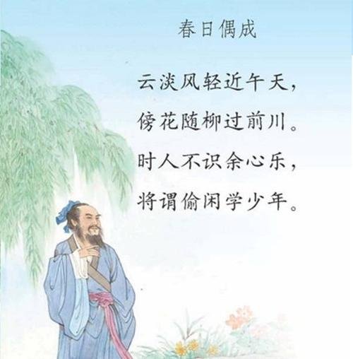 春日偶成诗意是什么