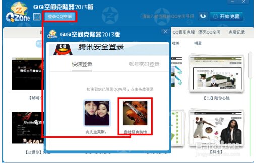 怎么克隆空间模板
