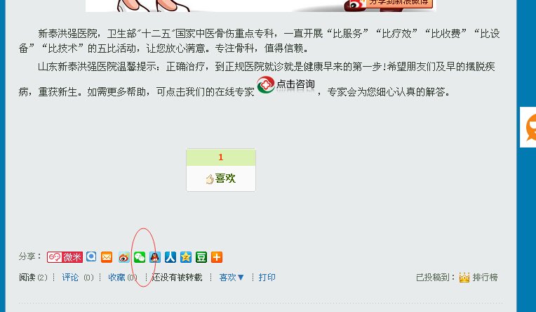 新浪博客怎样分享到微信朋友圈