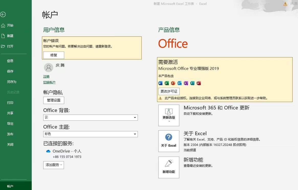 怎样激活excel2007