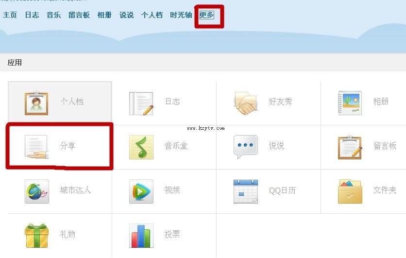 怎么删除QQ分享里的东西