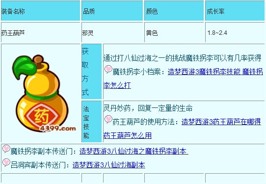 造梦西游3法宝怎么合成