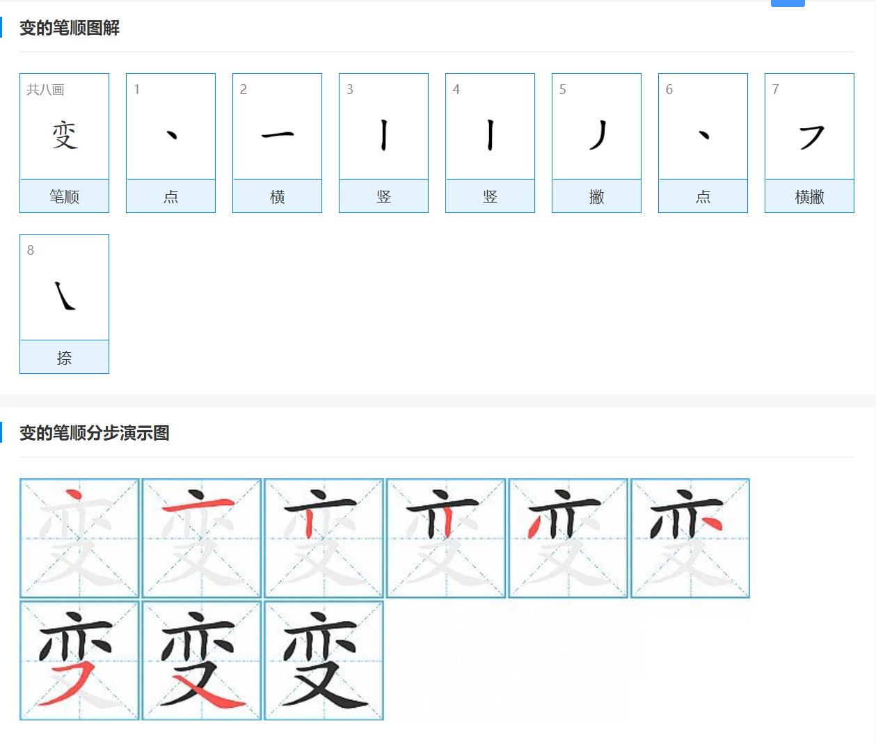 变的笔画顺序怎么写
