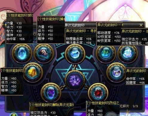 DNF异次元的封印怎么样算完成?