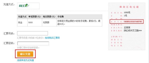 淘宝网支付宝怎么用邮政储蓄银行汇款收据充值？