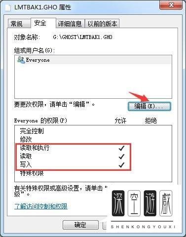 win7系统怎么解决提示要管理员权限的问题？