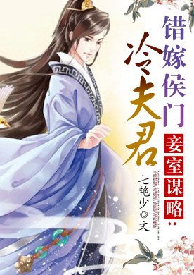 妾室谋略的内容介绍