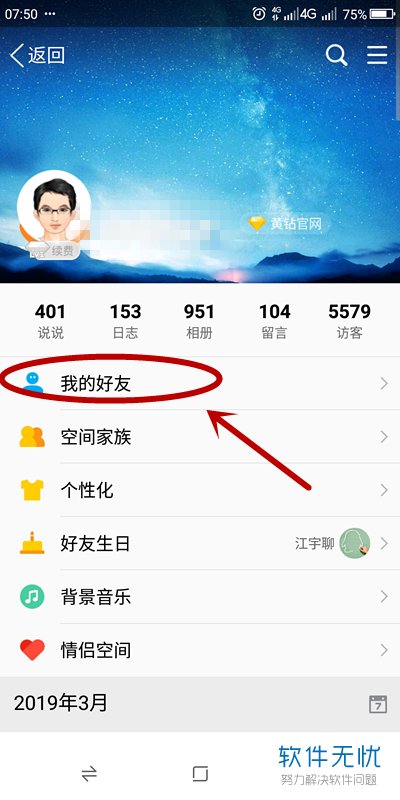 手机QQ中如何查看亲密排行榜？