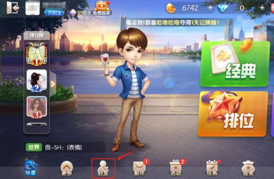 《欢乐斗地主》能开好友房吗?