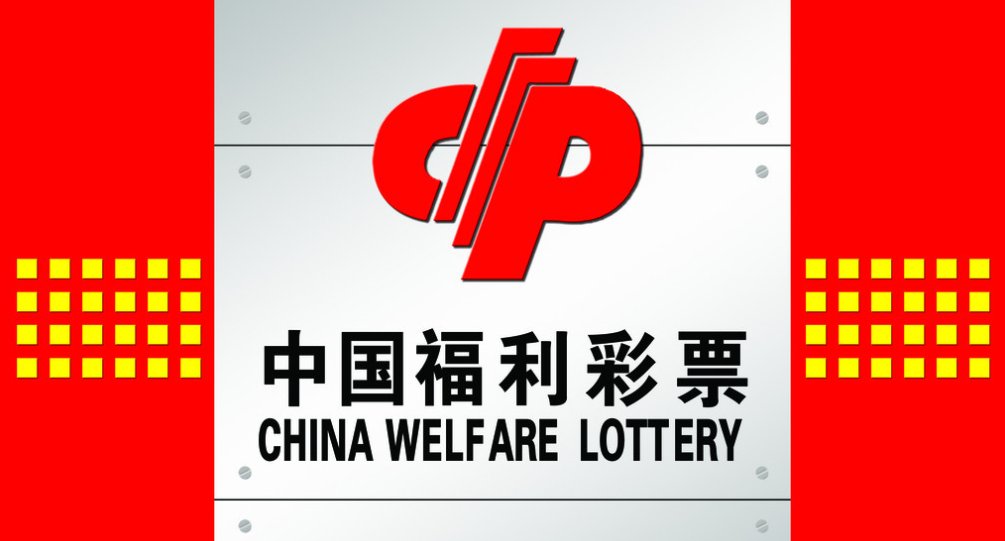 福利彩票十一放假几天?