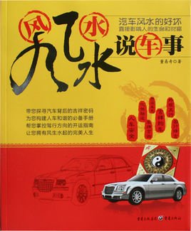 风水三千年的内容简介