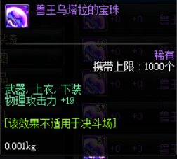 DNF防具上加物理攻击的宝珠叫什么？【各个部位的】。