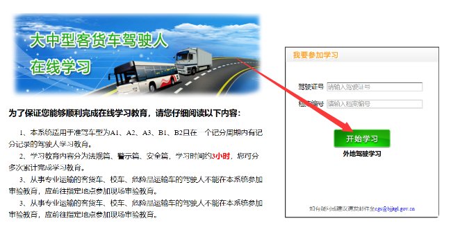 B2驾驶证违章扣分后年审网上学习三小时在哪个网站