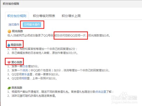 怎么提高QQ空间的等级
