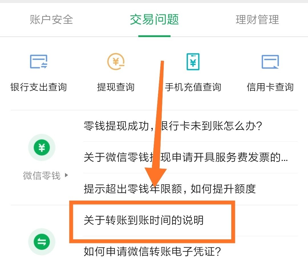 怎么把微信转账的到账设置成24小时到账？