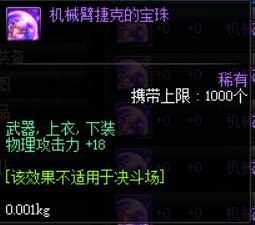 DNF防具上加物理攻击的宝珠叫什么？【各个部位的】。