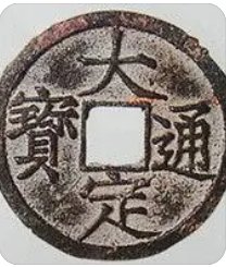 大定是什么意思