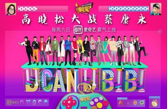 十大内地综艺节目排行榜