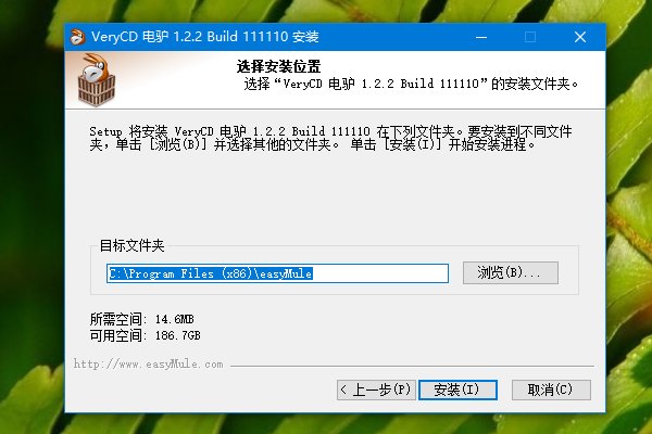 如何用电驴下载？