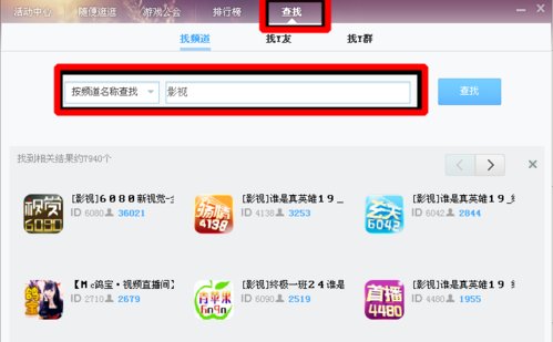 yy语音哪个频道能看电视?