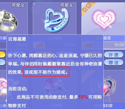 QQ炫舞的结婚戒指在哪里买？