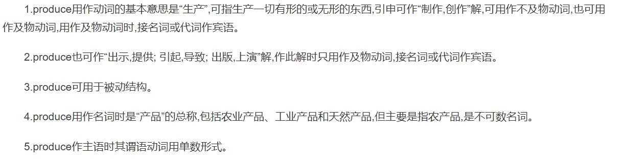 produced是什么意思