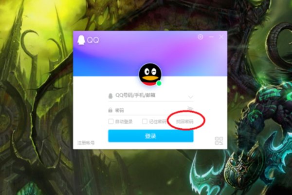 穿越火线密码忘记了，应该怎么找回？